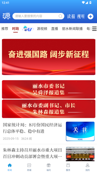 丽水源新闻客户端app 丽水源新闻客户端app