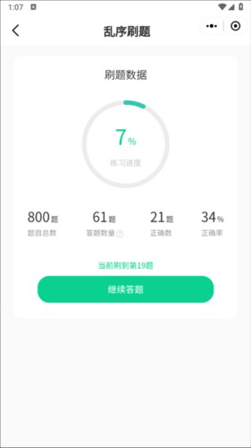 小黑课堂手机版怎么刷题2