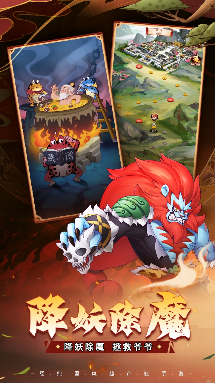 葫芦娃奇遇之旅官方