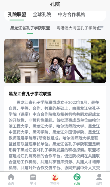 孔子学院2025最新版本app下载