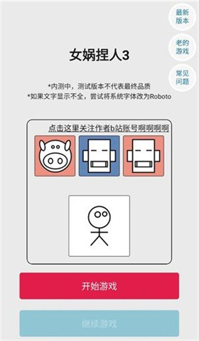 女娲捏人3手机版