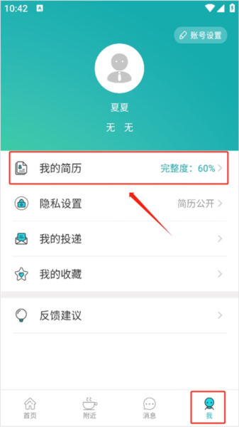 中国人才热线软件截图2