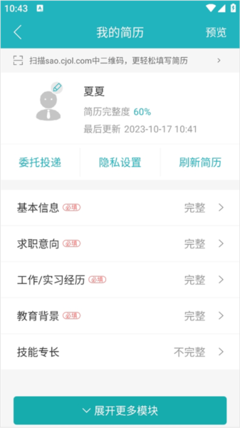 中国人才热线软件截图3