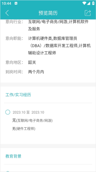 中国人才热线软件截图4