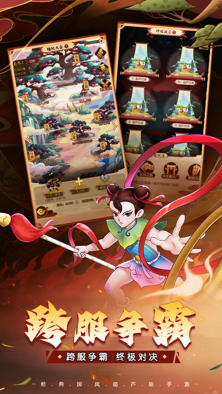 葫芦娃奇遇之旅官方