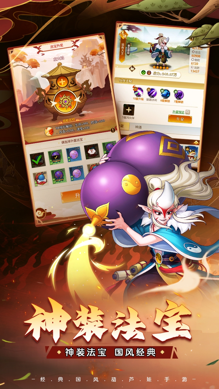 葫芦娃奇遇之旅官方