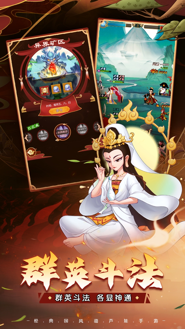 葫芦娃奇遇之旅官方