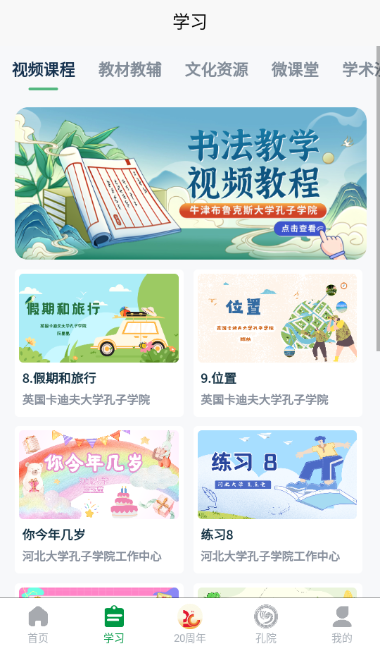 孔子学院2025最新版本app下载