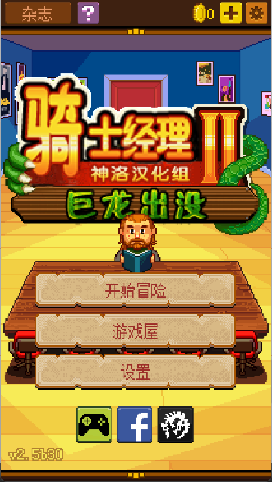 骑士经理2安卓汉化版