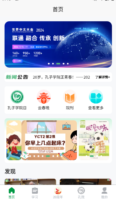 孔子学院2025最新版本app下载