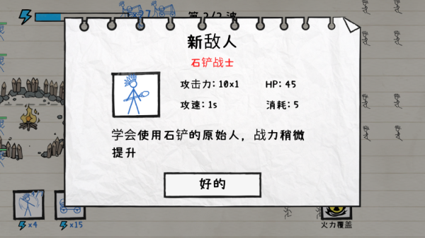 火柴人纸上战争