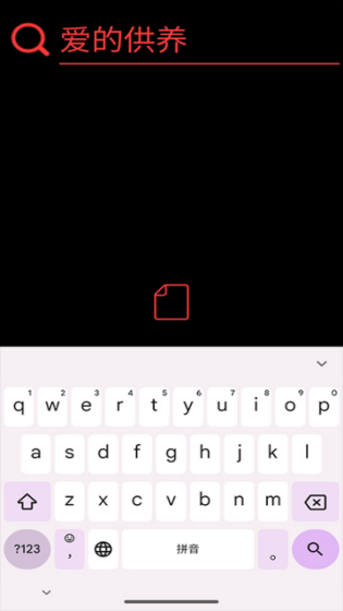 网易云音乐手表版