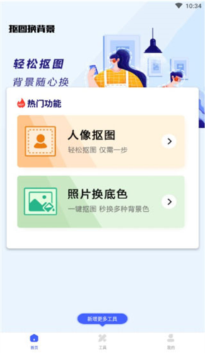 抠图换背景app怎么抠图1