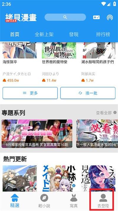 拷贝漫画繁体版