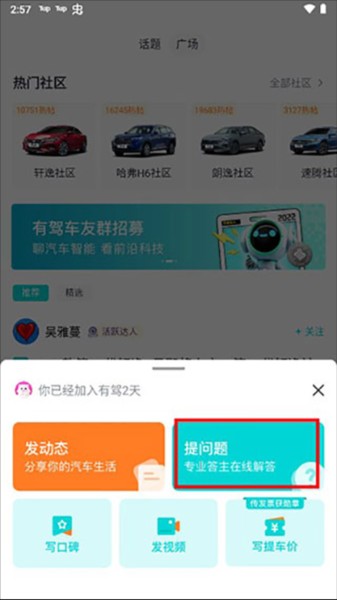 有驾app怎么进行提问图片3