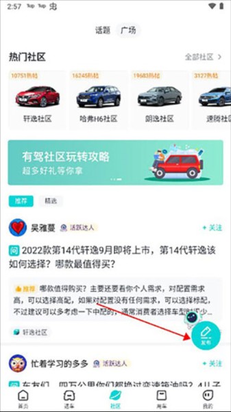 有驾app怎么进行提问图片2