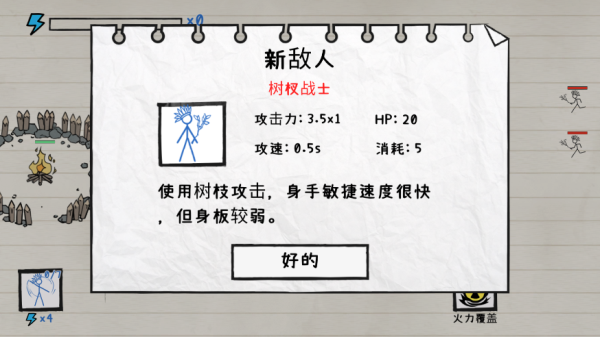 火柴人纸上战争