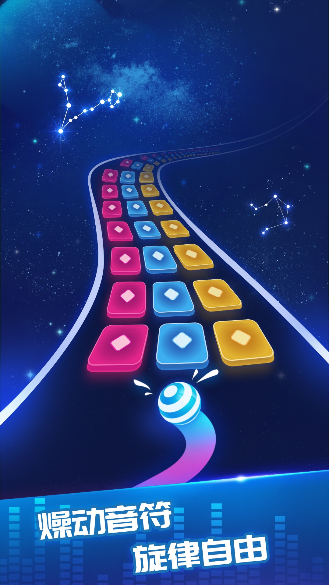 炫彩节奏3D官方版