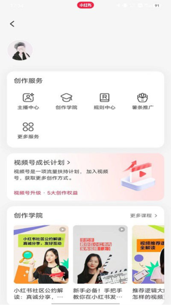 小红书精简版软件图片6