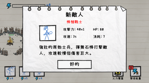 火柴人纸上战争