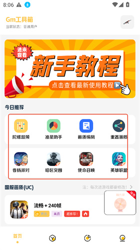 gm工具箱画质助手