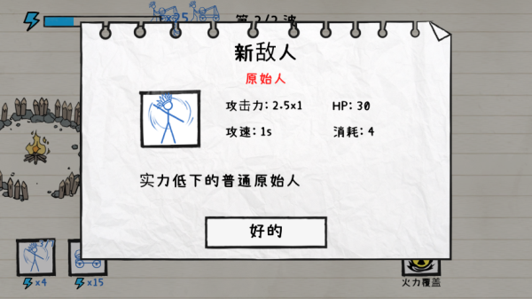 火柴人纸上战争