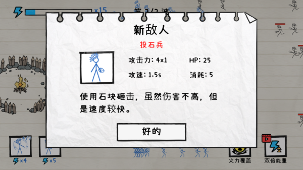 火柴人纸上战争