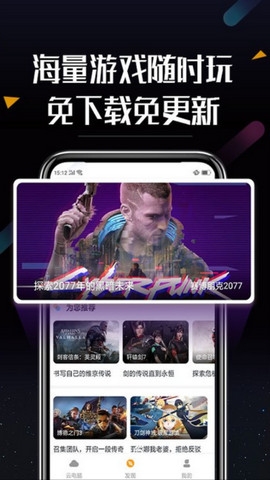 顺网云电脑2024最新版