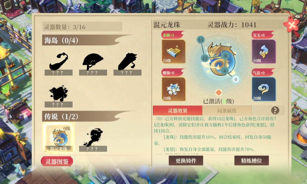 筑城与探险炼器灵器