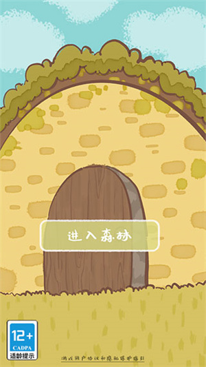 鼹鼠同行之森林之家无限金币版游戏攻略截图1