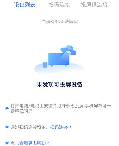 乐播投屏免费版