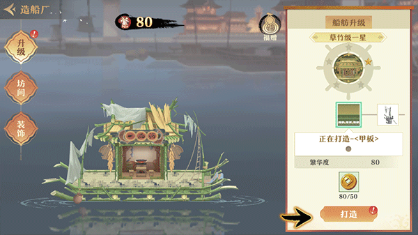 神州千食舫手游1折版怎么玩截图3