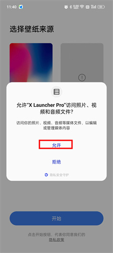X Launcher Pro桌面