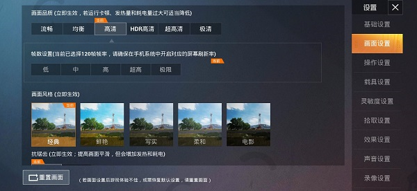 PUBG Tool120帧设置教程