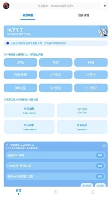 PUBGMC画质大师最新版本