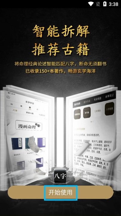 问真八字免费版