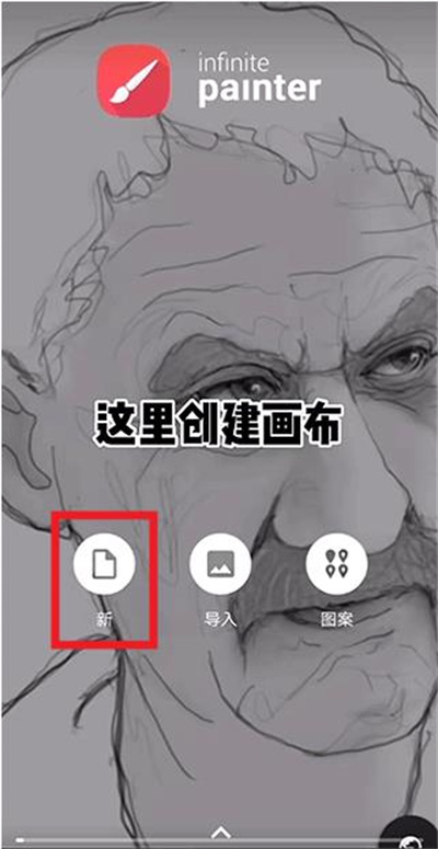 infinite painter中文版