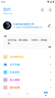 PUBGMC画质大师最新版本