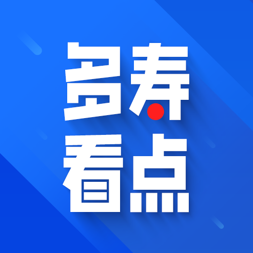 多寿看点正版 1.0.1