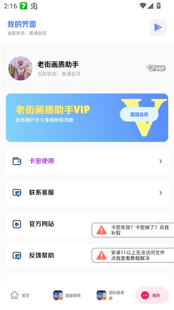 老街画质助手官方正版下载