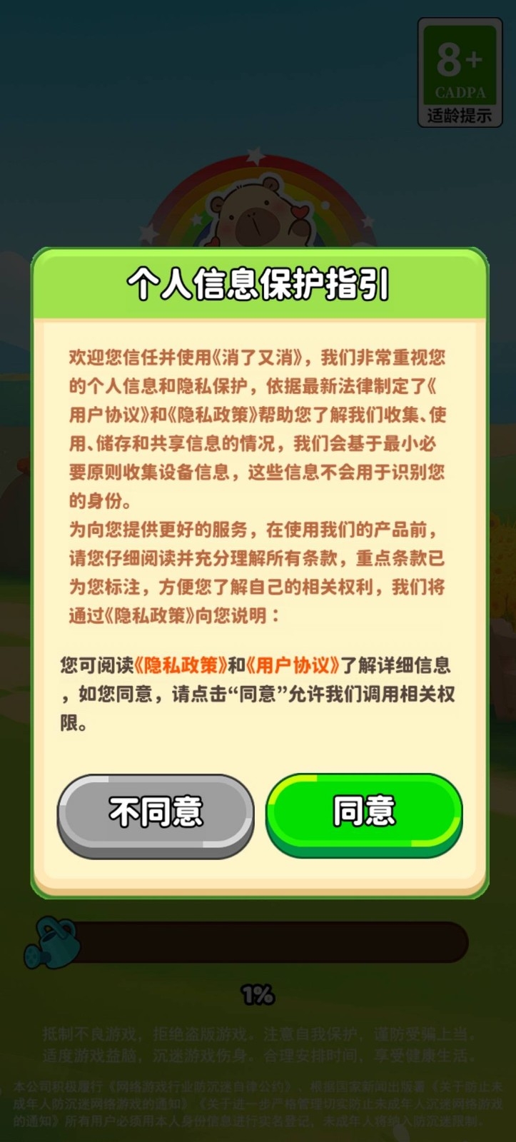 消了又消官方正版
