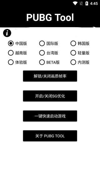 pubgtool华为版