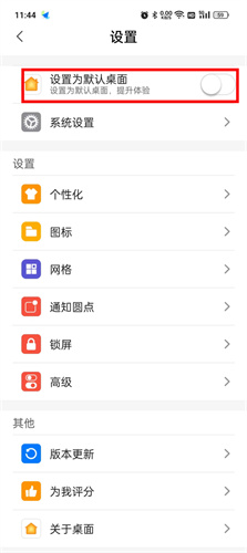 X Launcher Pro桌面