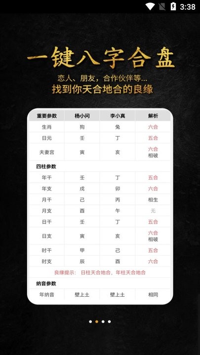 问真八字免费版