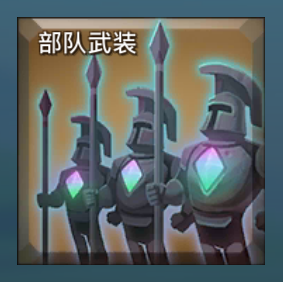 王国纪元研发攻略10