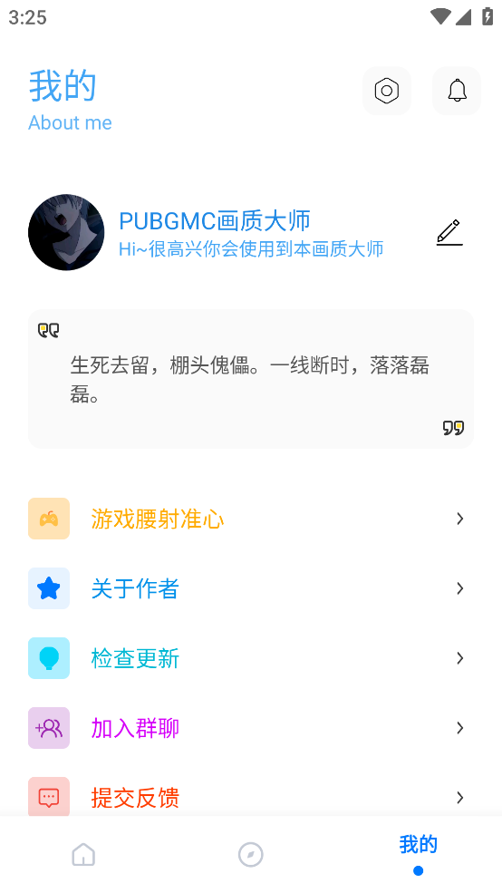 PUBGMC画质大师最新版本