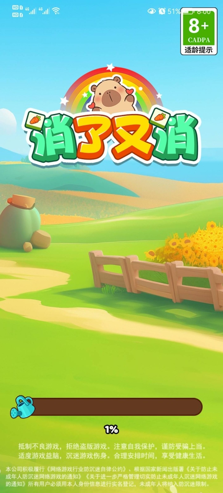 消了又消官方正版