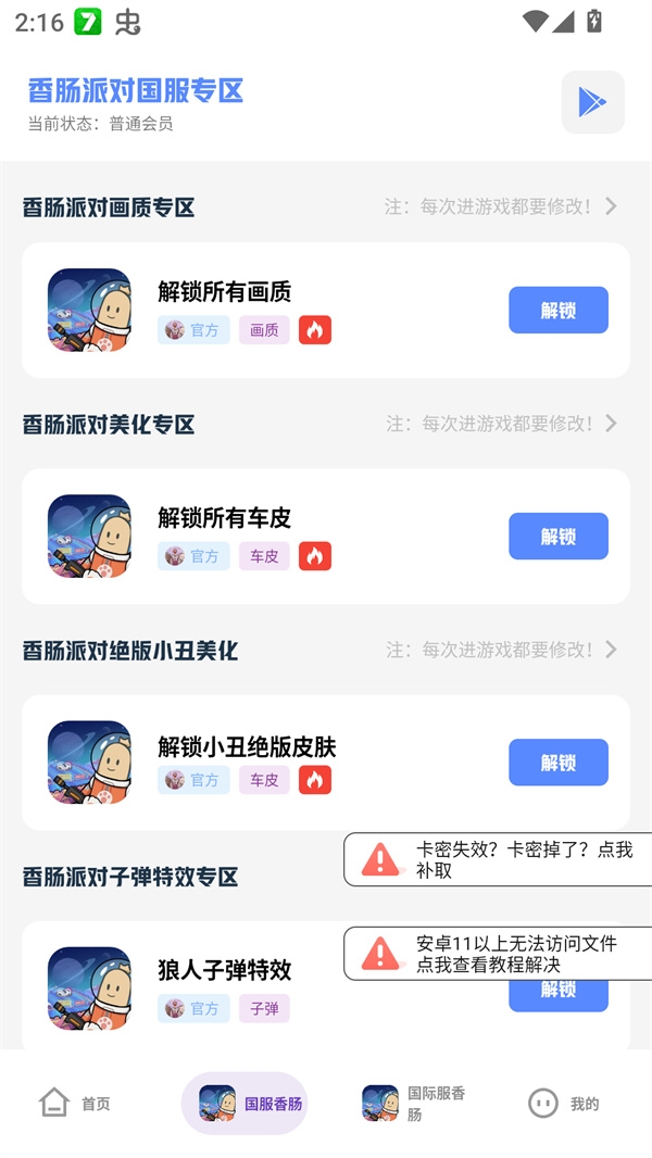 老街画质助手官方正版下载