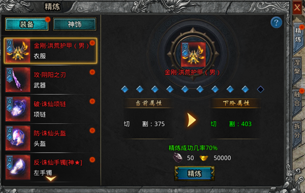 火祭、融合、强星攻略截图3