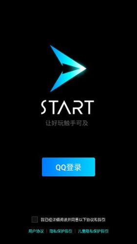 腾讯start